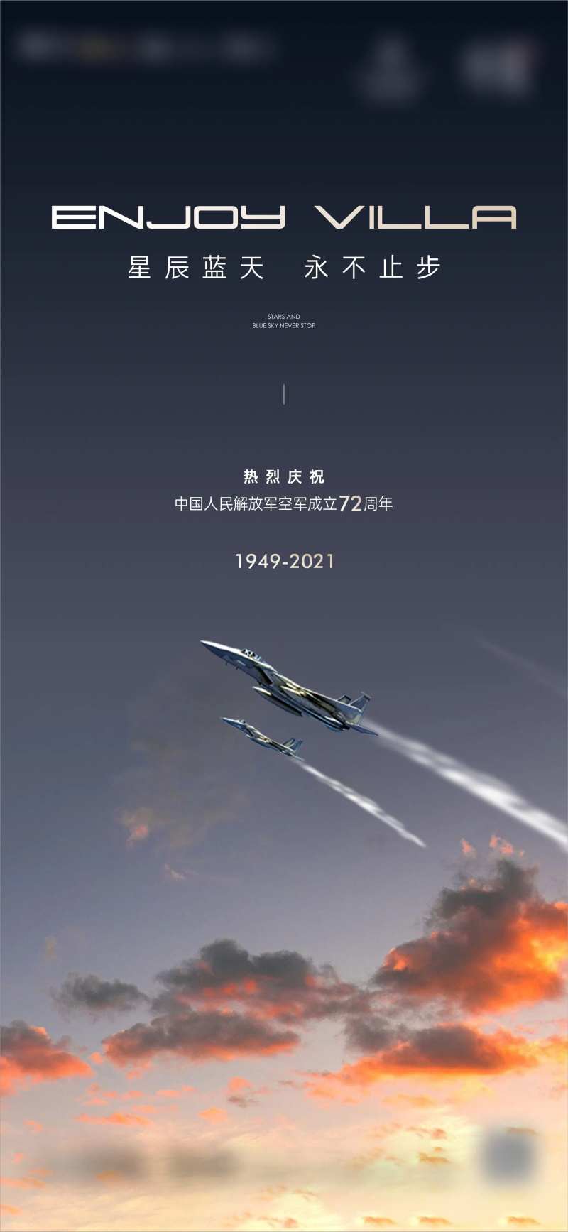空军纪念日海报-采灵感-cailinggan.com