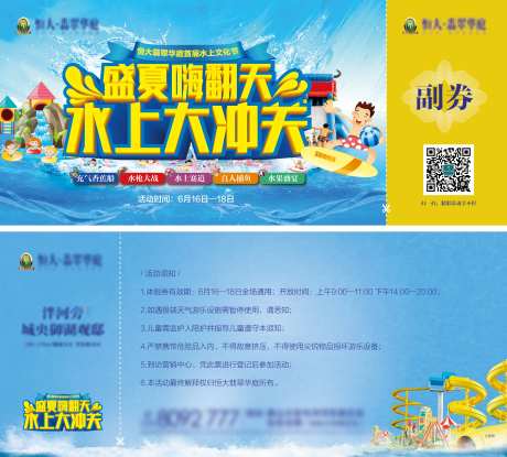 水上大冲关门票-采灵感-https://www.cailinggan.com/