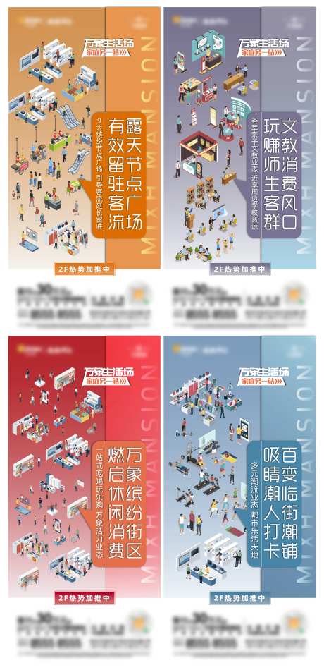 商街生活场景系列价值海报-采灵感-https://www.cailinggan.com/