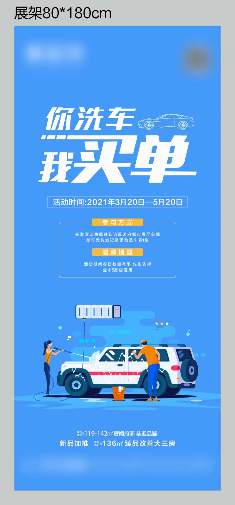 地产免费洗车活动展架-采灵感-cailinggan.com