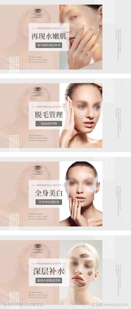 美容美肤团单banner海报                                                                                                                                                                                          -采灵感-https://www.cailinggan.com/