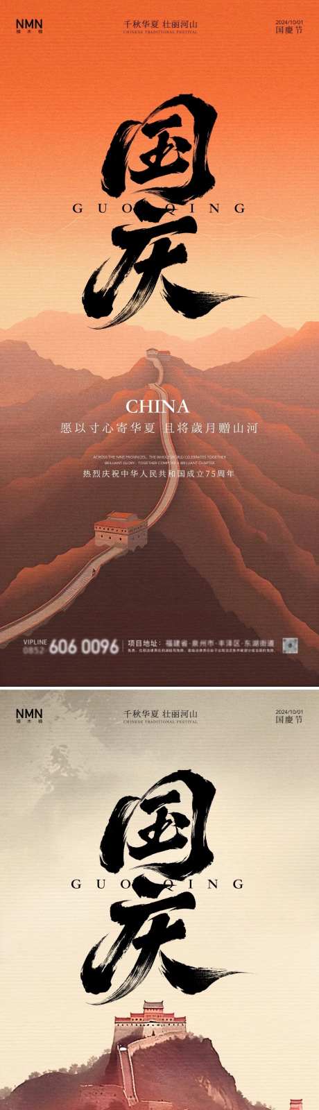 国庆节长城大气系列海报-采灵感-https://www.cailinggan.com/