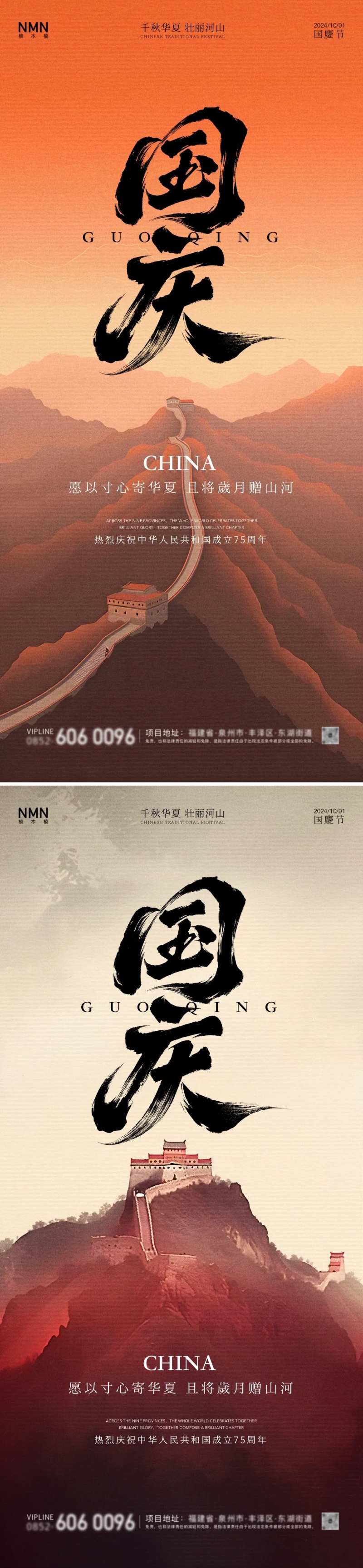 国庆节长城大气系列海报-采灵感-cailinggan.com