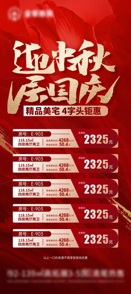 地产中秋国庆促销海报-采灵感-https://www.cailinggan.com/