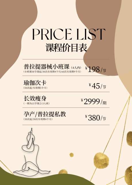 瑜伽馆莫兰迪价目表-采灵感-https://www.cailinggan.com/