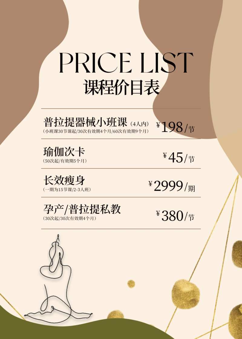 瑜伽馆莫兰迪价目表-采灵感-cailinggan.com