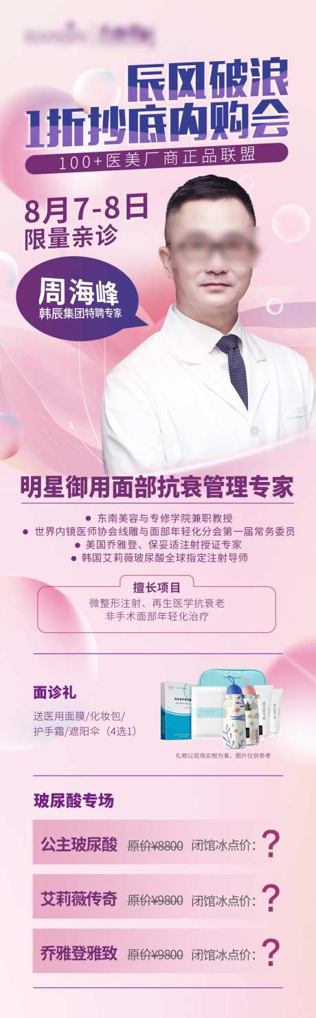 医美整形专家医生海报展架-采灵感-https://www.cailinggan.com/