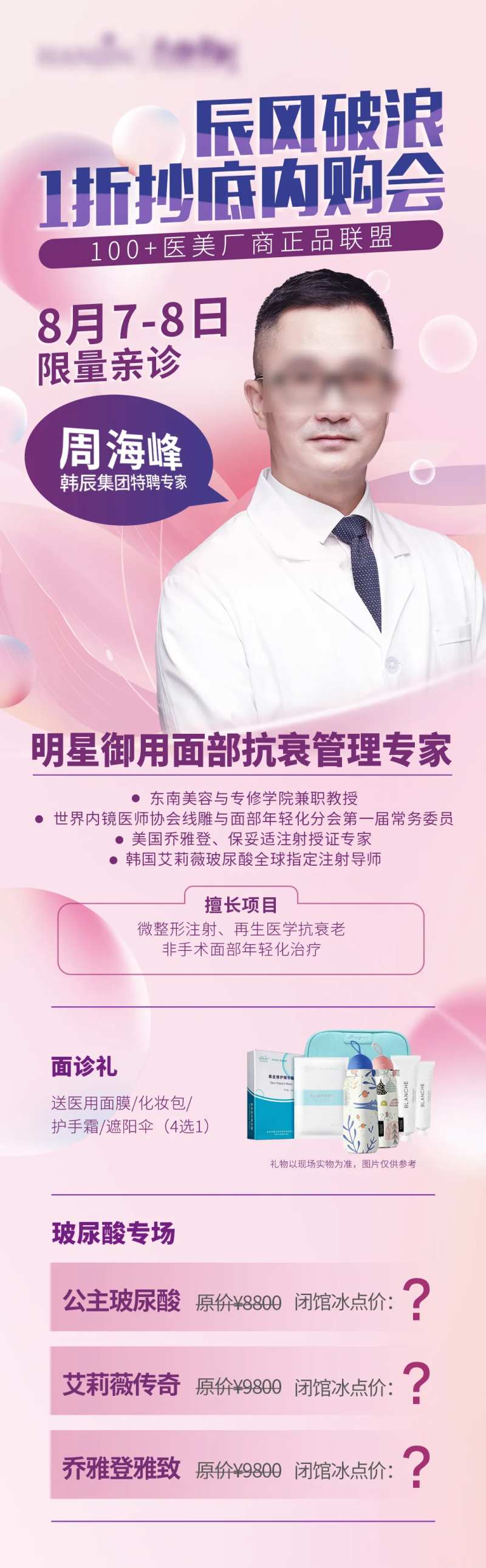 医美整形专家医生海报展架-采灵感-cailinggan.com