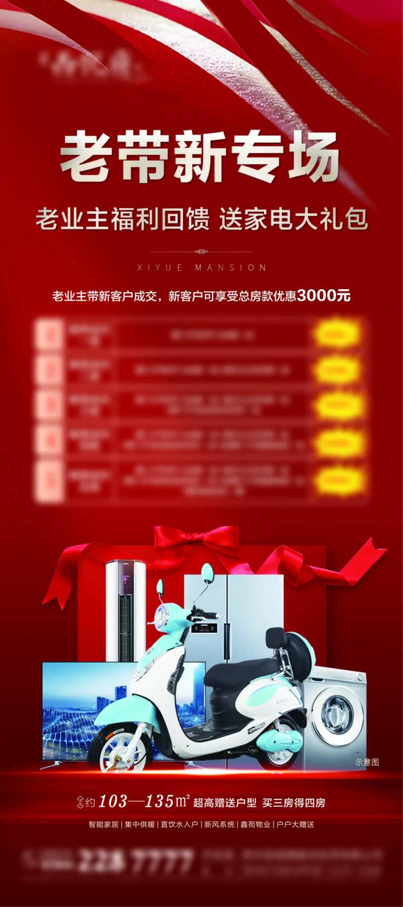 老带新送电车送家电展架-采灵感-cailinggan.com
