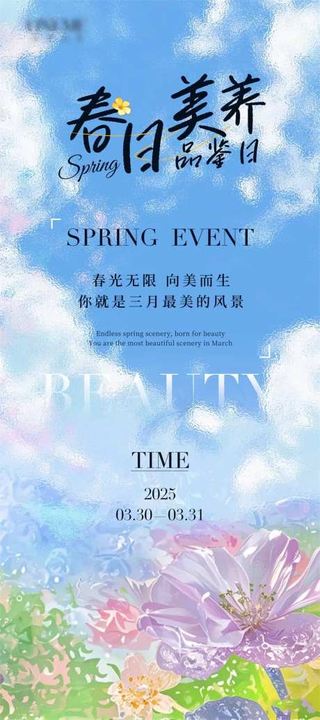 美妆医美春夏美养分享会海报-采灵感-https://www.cailinggan.com/