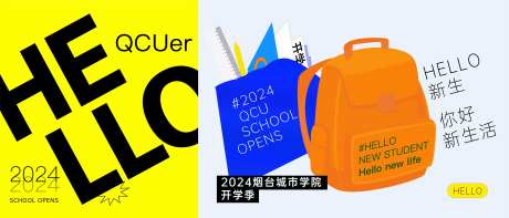 开学活动海报-采灵感-https://www.cailinggan.com/
