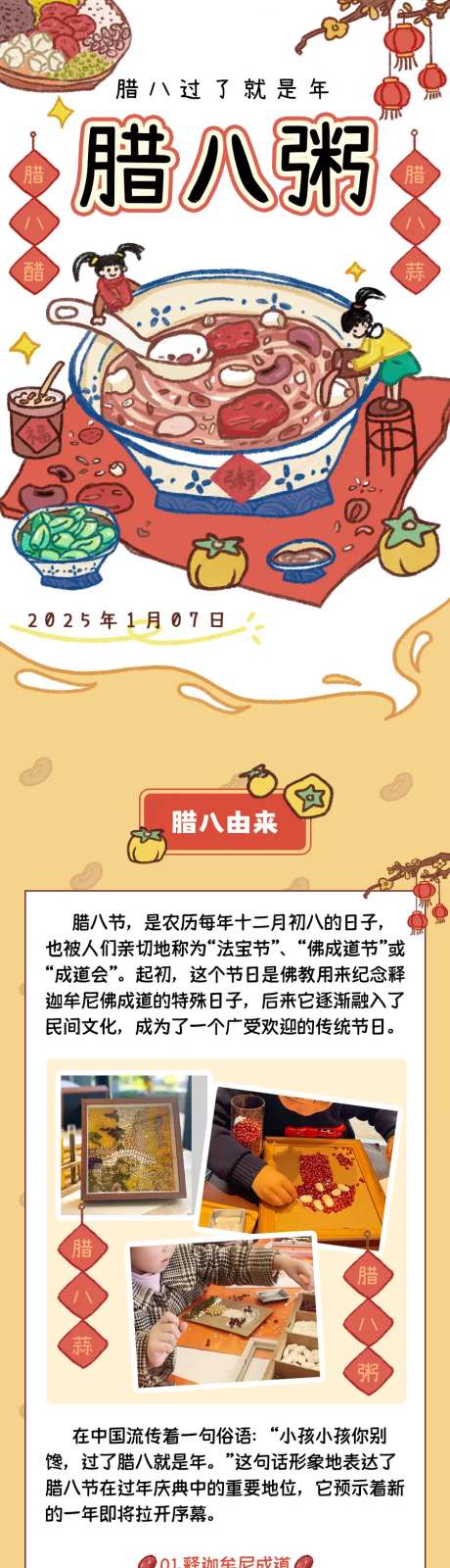 腊八节专题设计长图-采灵感-https://www.cailinggan.com/