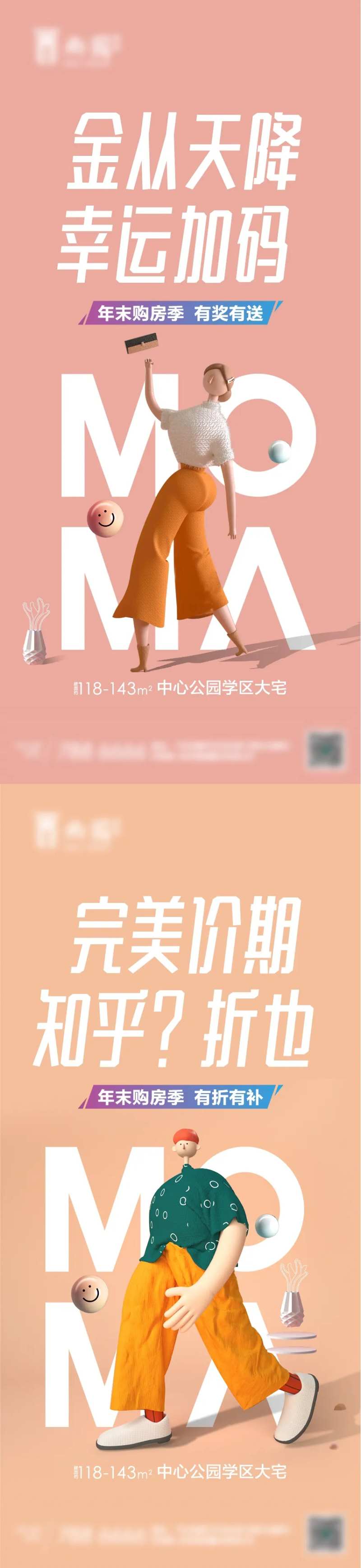 房地产年末购房节海报-采灵感-cailinggan.com