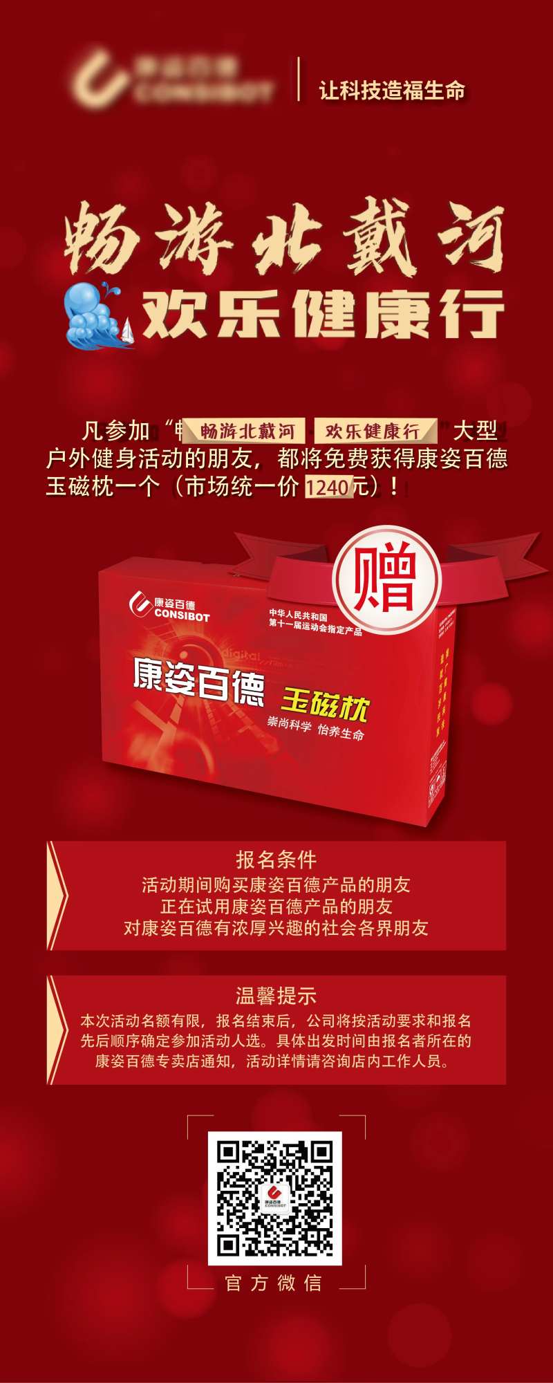 红色医疗科技赠送活动易拉宝-采灵感-cailinggan.com