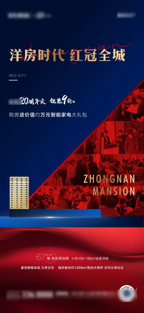 地产热销加推涨价海报-采灵感-https://www.cailinggan.com/