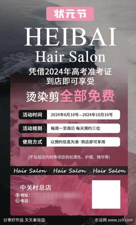 理发店美业海报-采灵感-https://www.cailinggan.com/