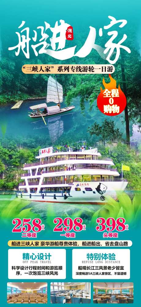 船进人家旅游海报-采灵感-https://www.cailinggan.com/