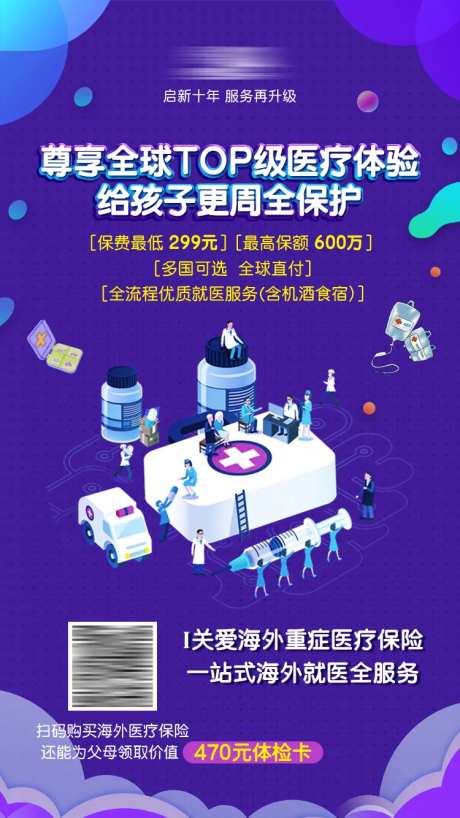 医疗保险宣传海报-采灵感-https://www.cailinggan.com/