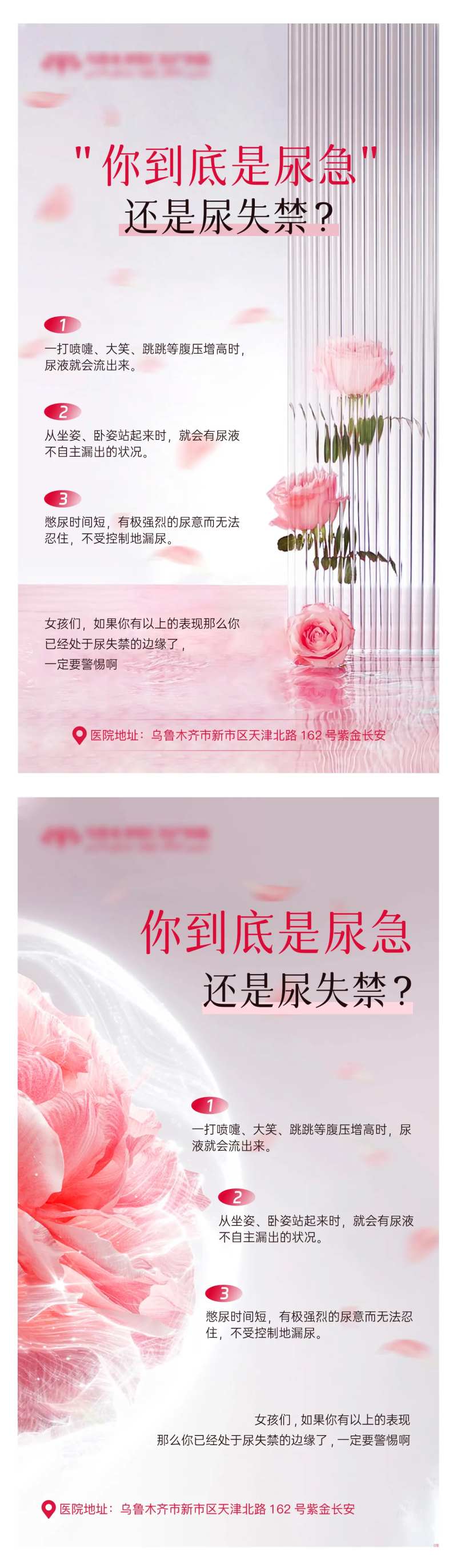 尿失禁海报-采灵感-cailinggan.com