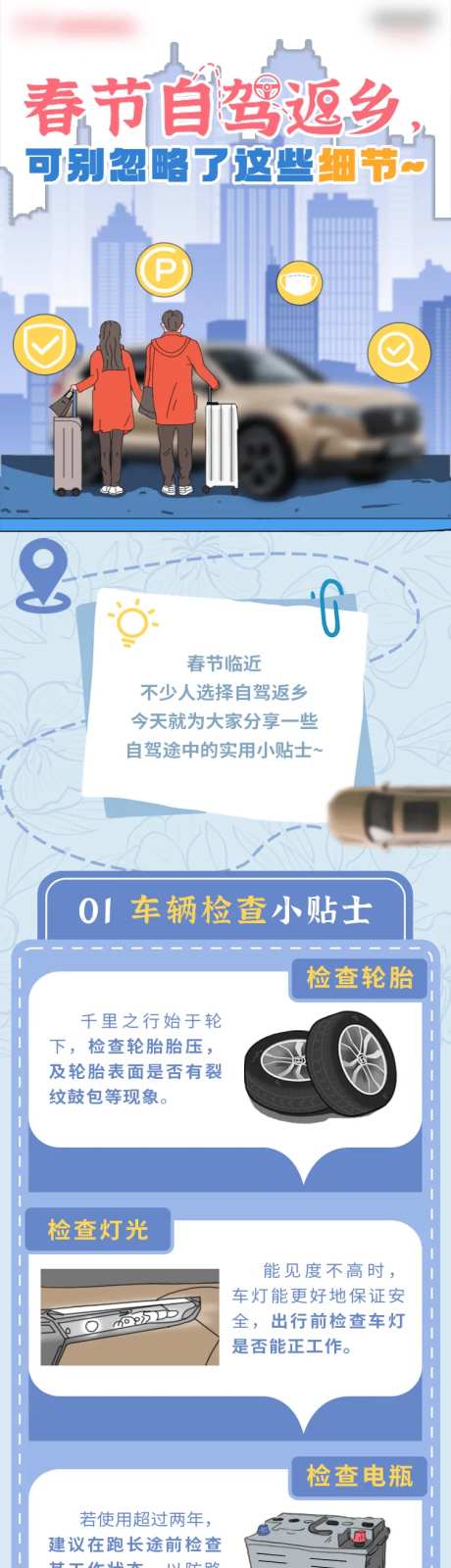 春节返乡提醒防疫长图-采灵感-https://www.cailinggan.com/