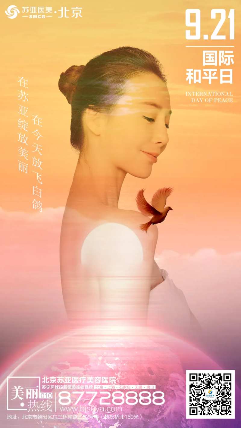 医美国际和平日节日海报-采灵感-cailinggan.com