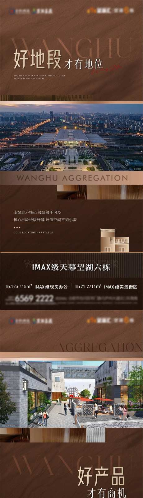 地产商墅商铺价值点微信单图-采灵感-https://www.cailinggan.com/