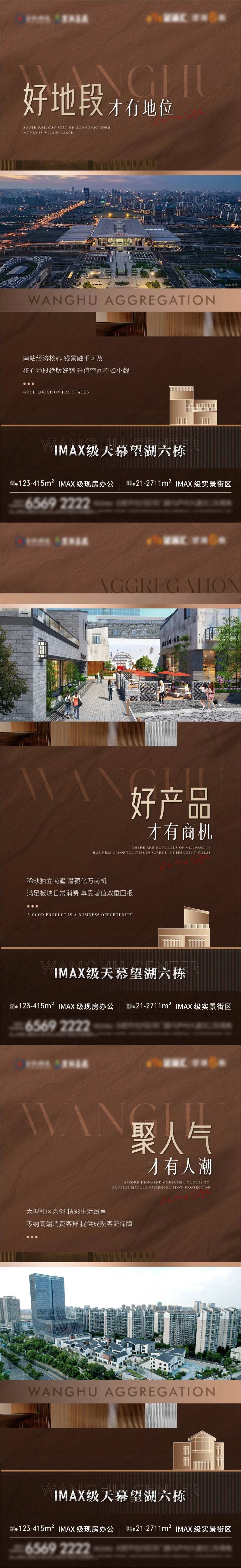 地产商墅商铺价值点微信单图-采灵感-cailinggan.com