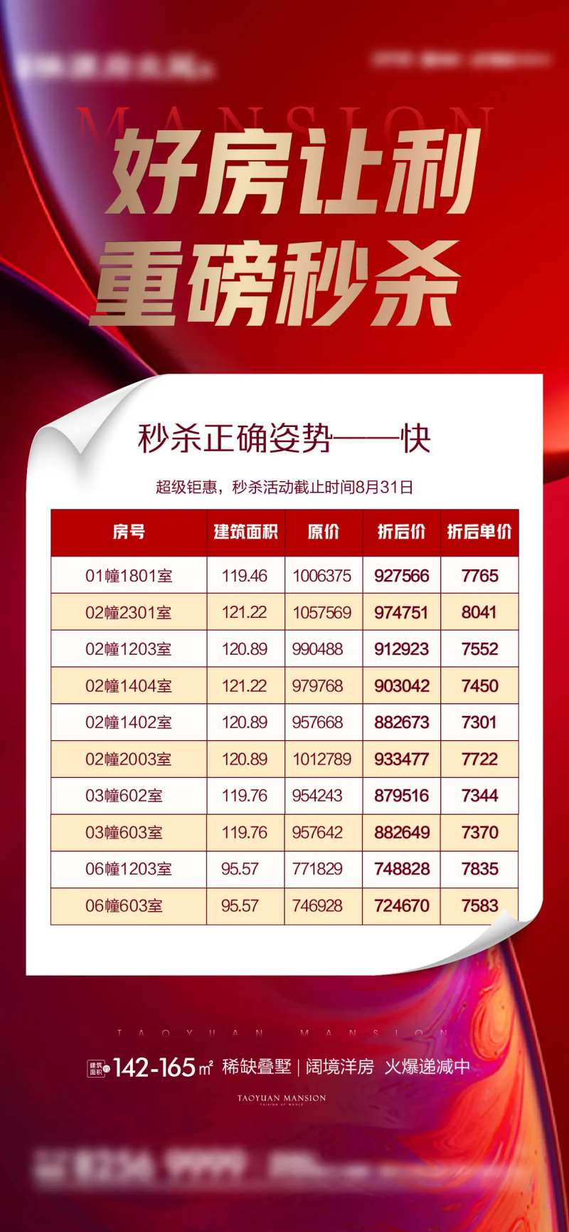 好房让利秒杀特价房-采灵感-cailinggan.com