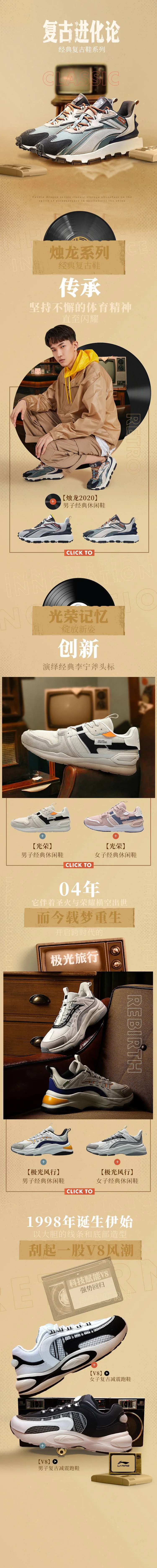 运动复古休闲鞋专辑专题页面-采灵感-cailinggan.com