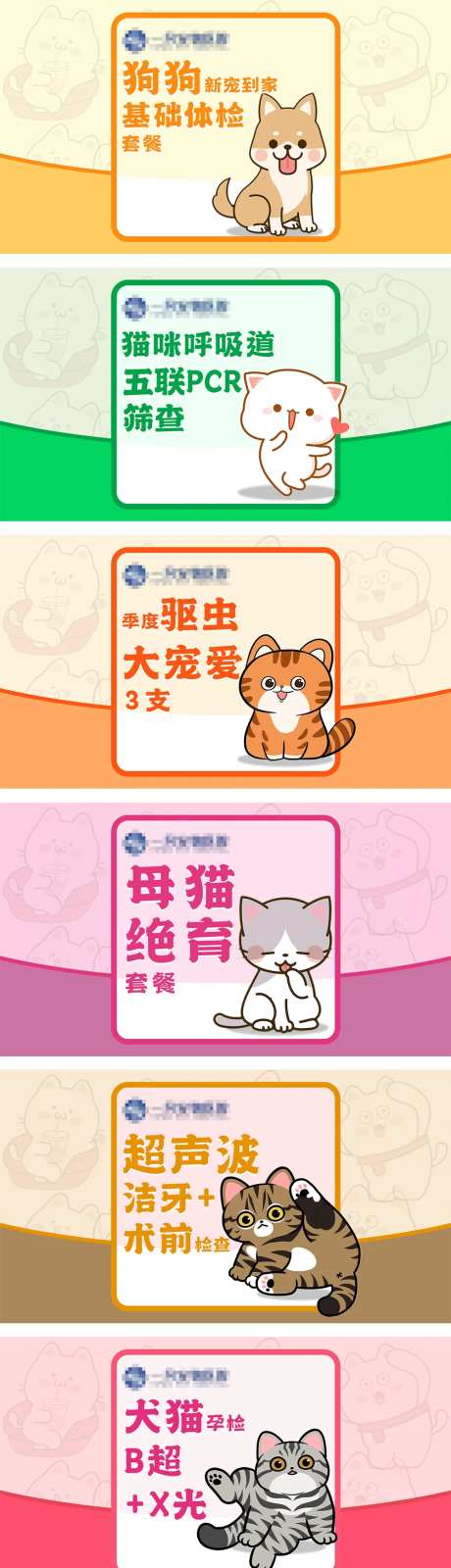 宠物店铺卡通轮播图-采灵感-https://www.cailinggan.com/