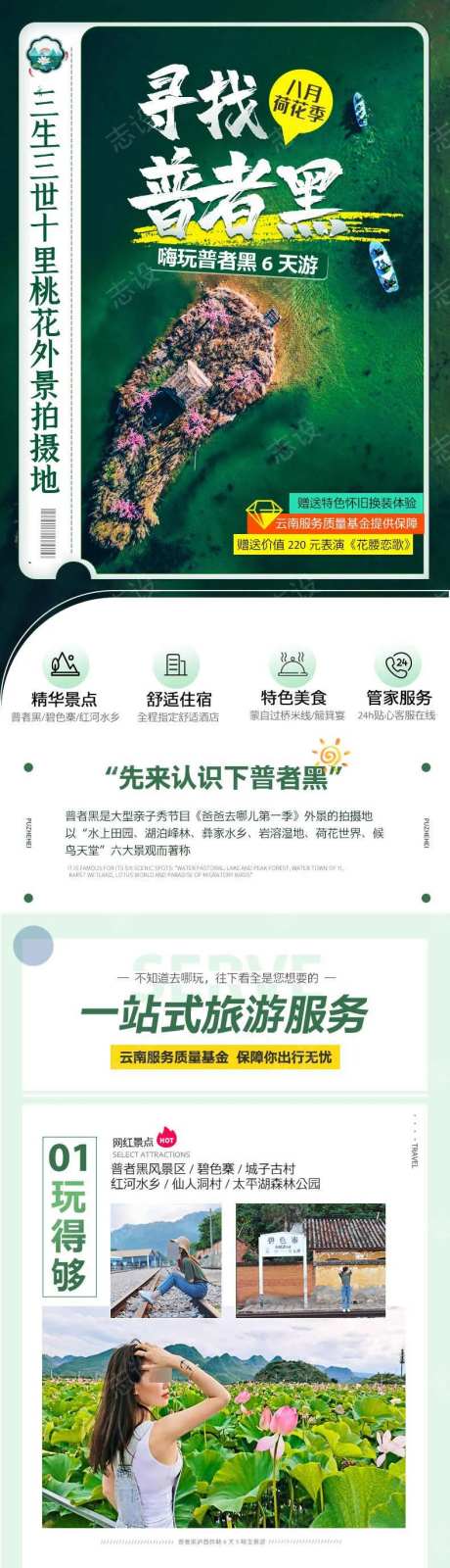 云南泸西普者黑旅游详情页-采灵感-https://www.cailinggan.com/