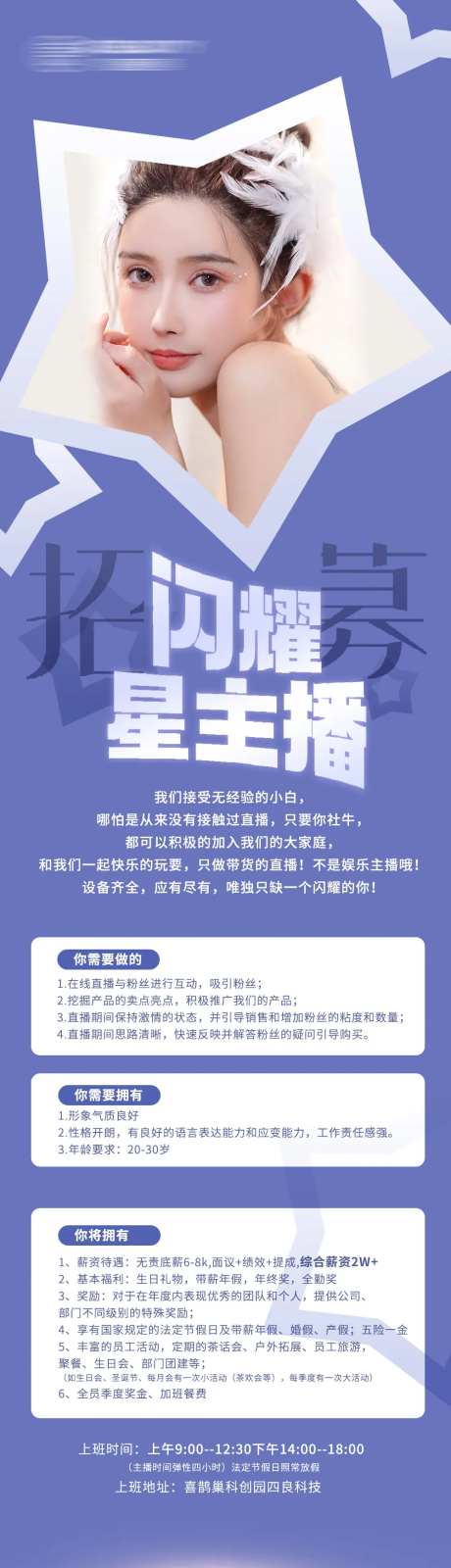 主播招募海报-采灵感-https://www.cailinggan.com/