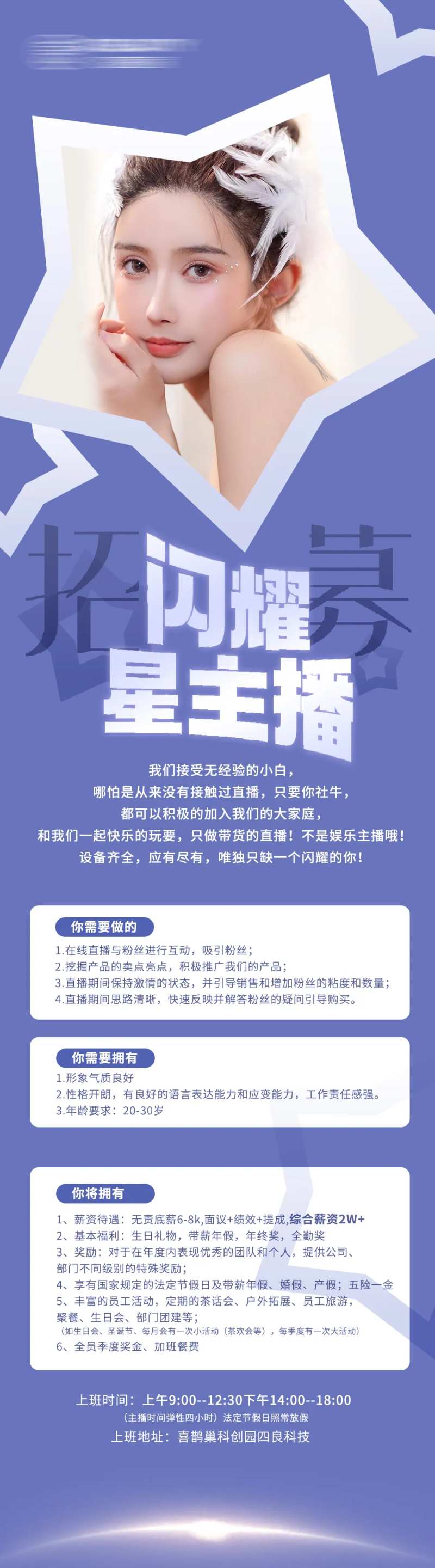 主播招募海报-采灵感-cailinggan.com