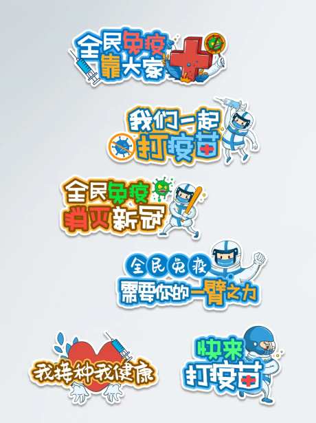 新型冠状病毒疫苗接种手举牌-采灵感-https://www.cailinggan.com/