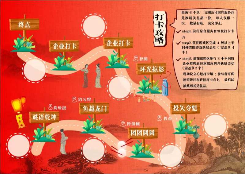 游园会集章卡-采灵感-cailinggan.com