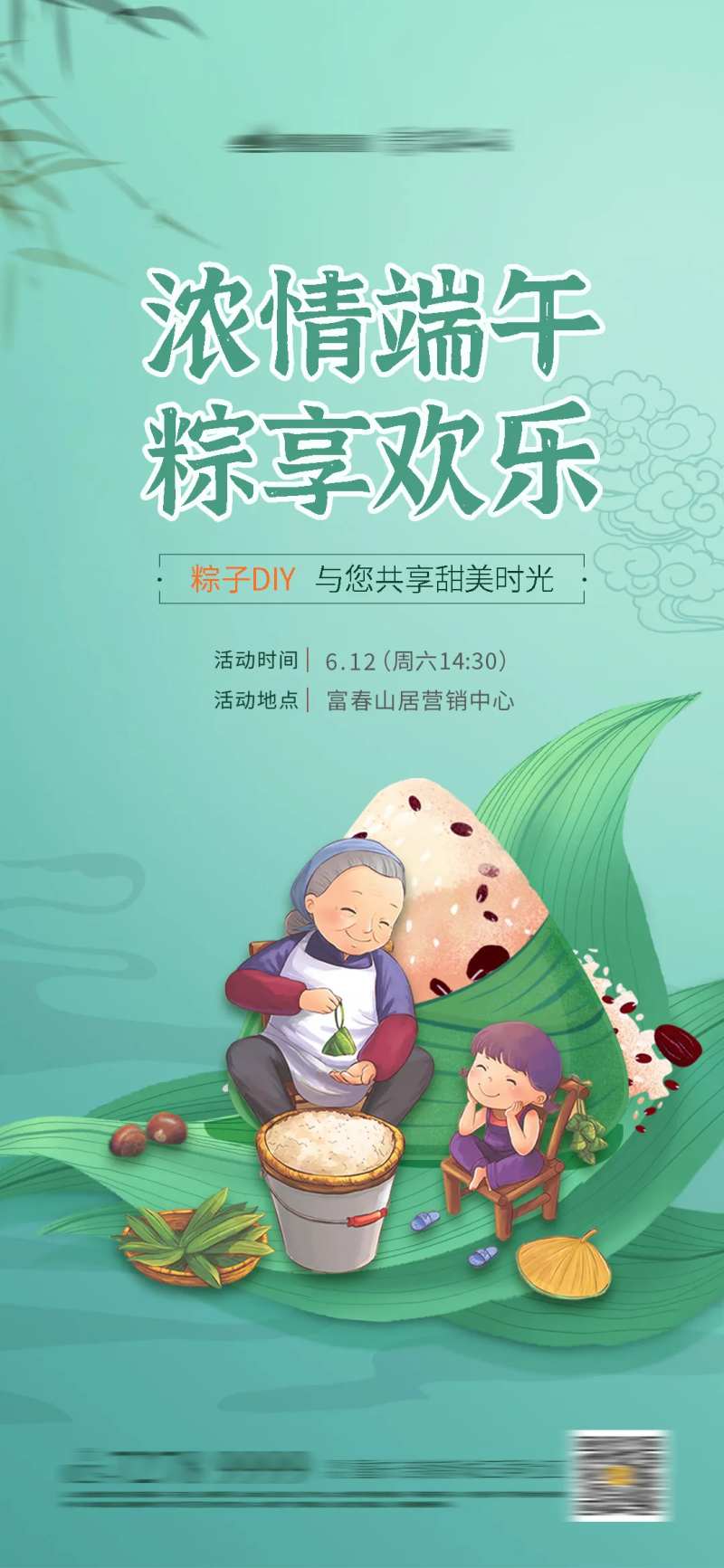 端午包粽子活动海报-采灵感-cailinggan.com