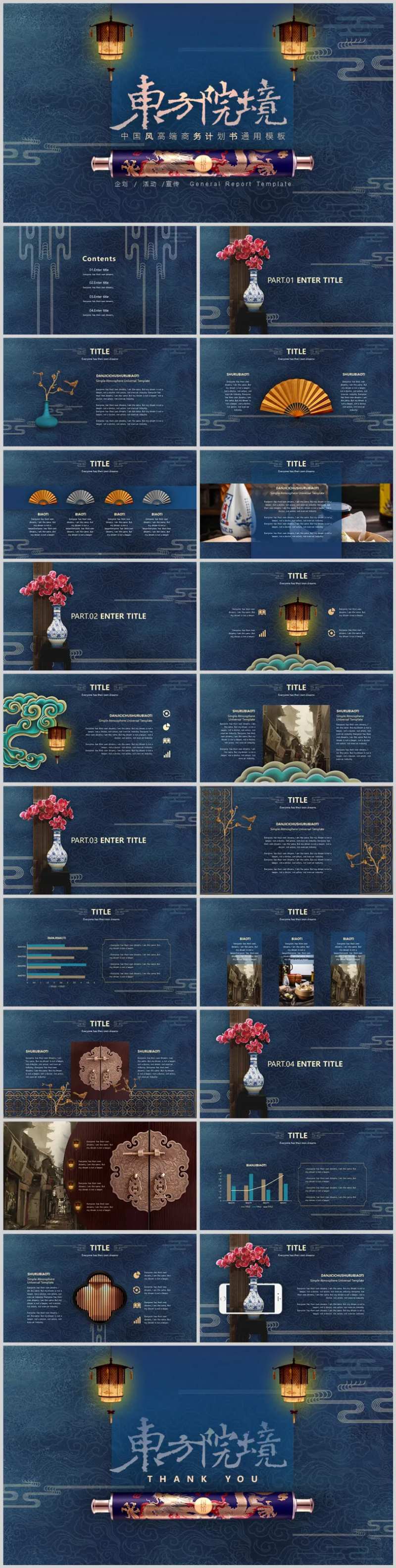 中式复古国潮中国风PPT-采灵感-cailinggan.com