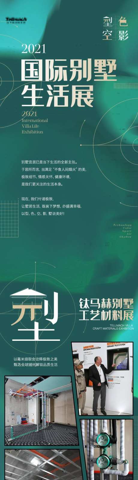 国际别墅生活展长图-采灵感-https://www.cailinggan.com/