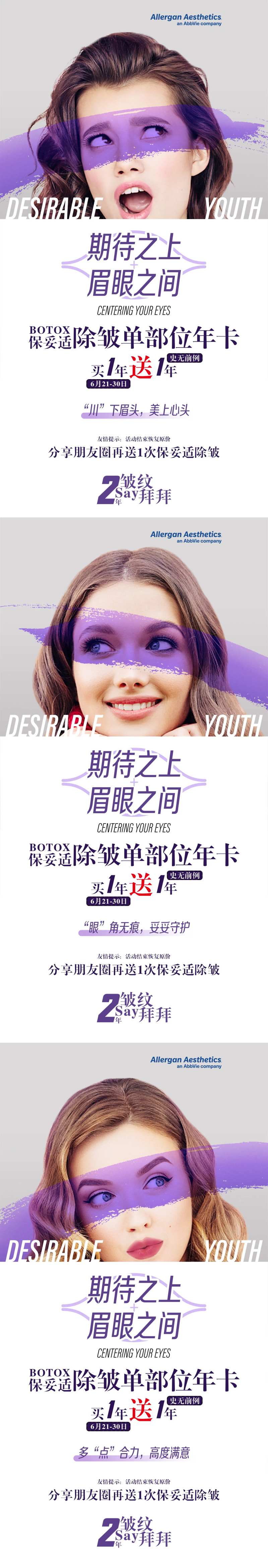 保妥适除皱年卡促销系列海报-采灵感-cailinggan.com