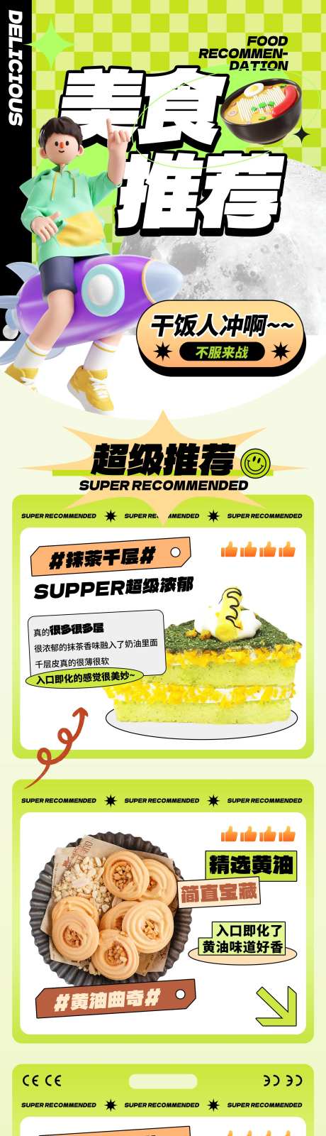 餐饮美食新品上新美食推荐H5长图-采灵感-https://www.cailinggan.com/