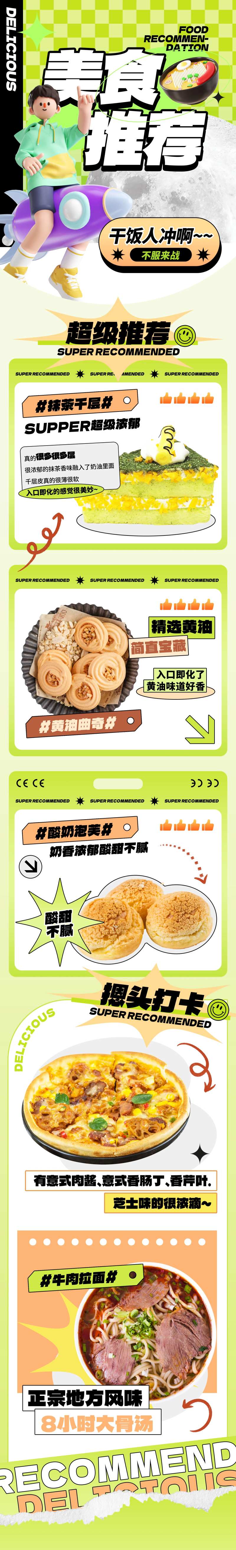 餐饮美食新品上新美食推荐H5长图-采灵感-cailinggan.com