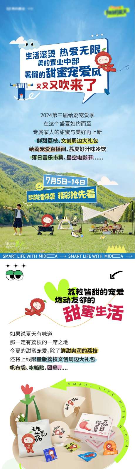 荔枝活动露营帐篷节比赛长图海报-采灵感-https://www.cailinggan.com/