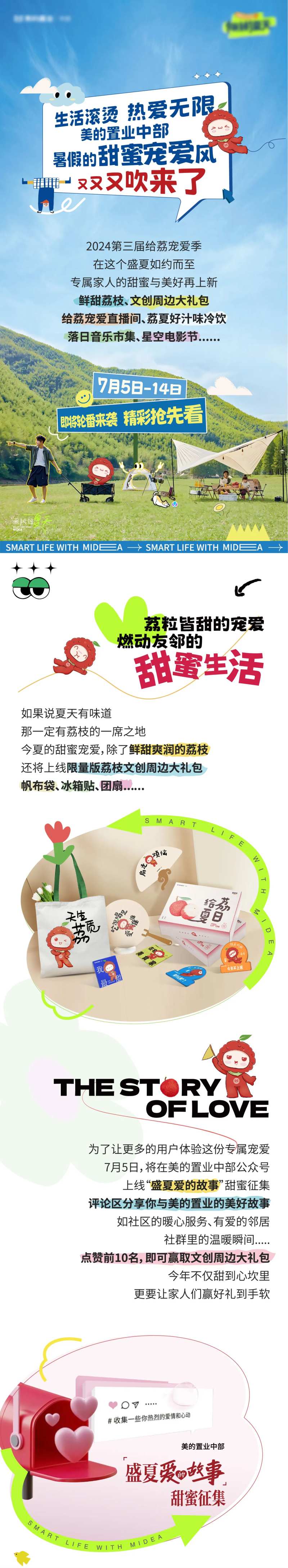 荔枝活动露营帐篷节比赛长图海报-采灵感-cailinggan.com