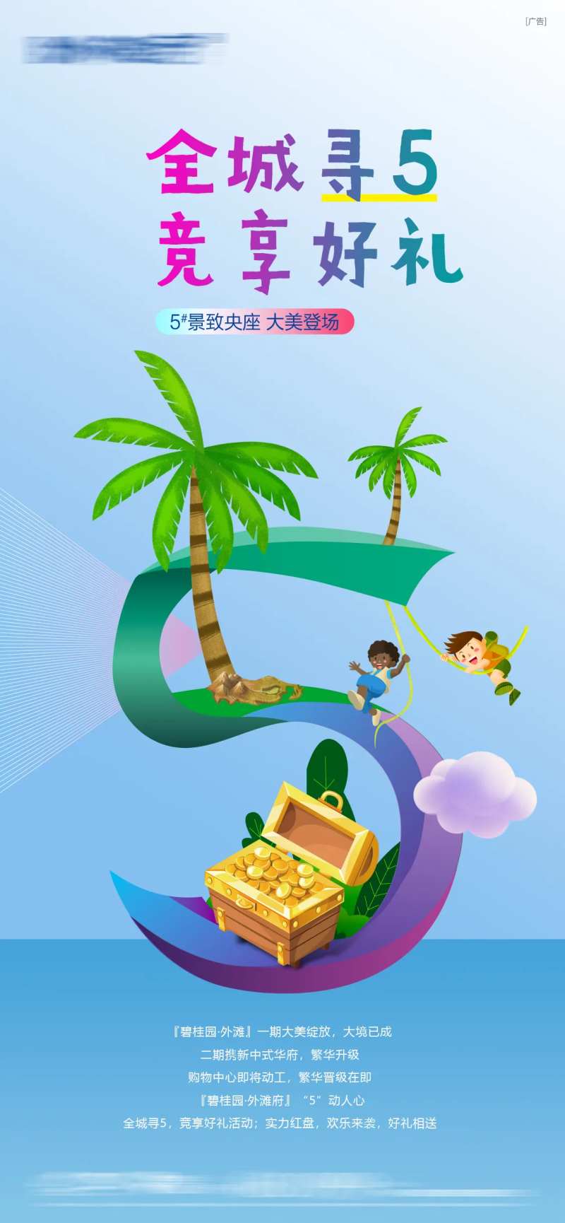 寻5夺宝活动海报-采灵感-cailinggan.com