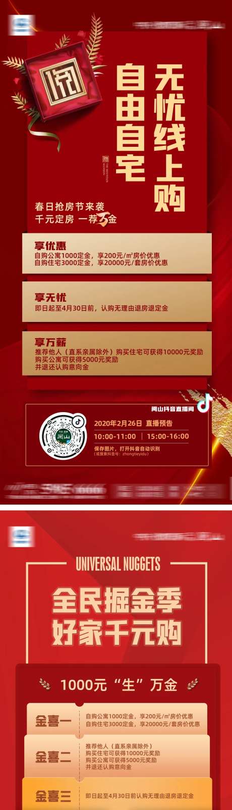 全民掘金无忧购房促销海报-采灵感-https://www.cailinggan.com/