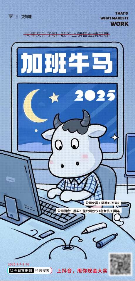 加班牛马海报设计-采灵感-https://www.cailinggan.com/