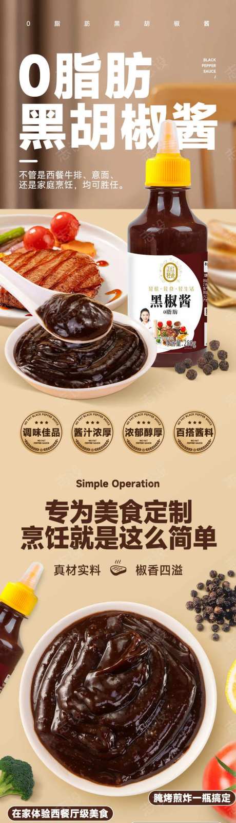 厨房调味品黑胡椒酱详情页-采灵感-https://www.cailinggan.com/