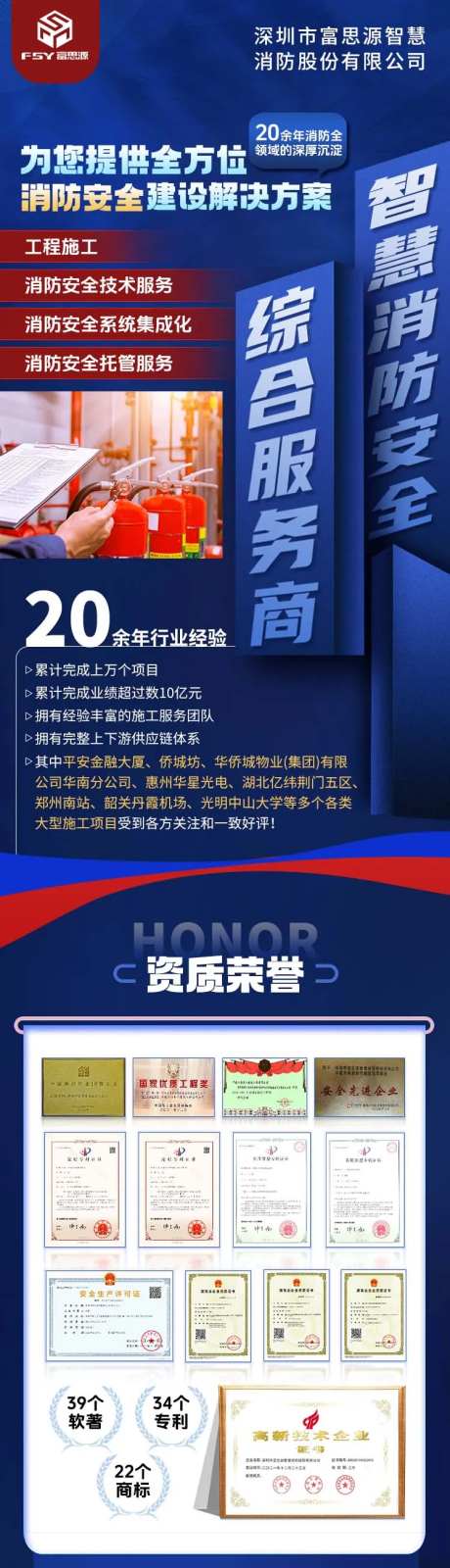 智慧消防安全商务招商服务长图详情-采灵感-https://www.cailinggan.com/