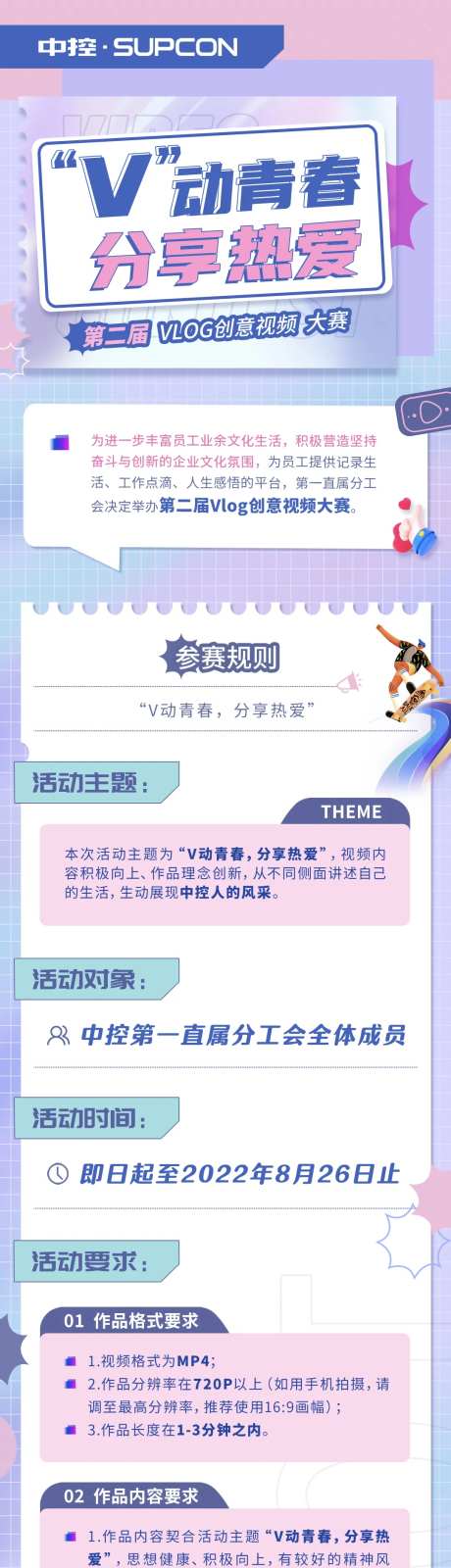 企业短视频大赛活动长图海报-采灵感-https://www.cailinggan.com/