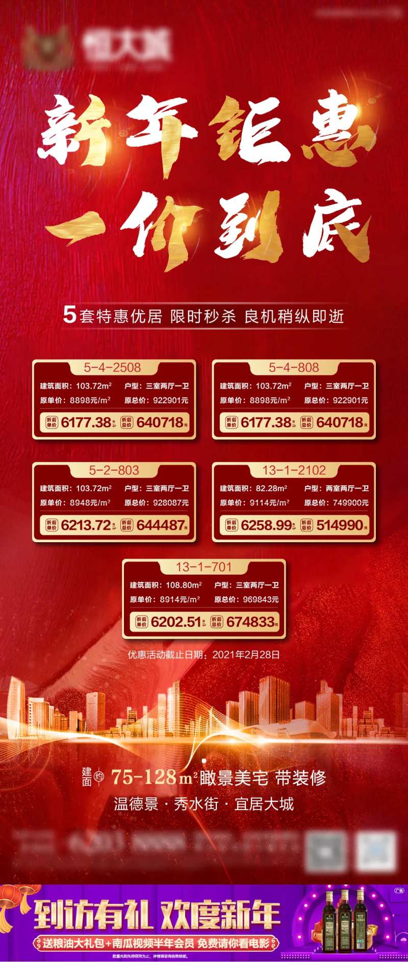 地产年底钜惠-采灵感-cailinggan.com
